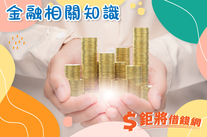 信貸增貸是什麼？信貸增貸的3種方式