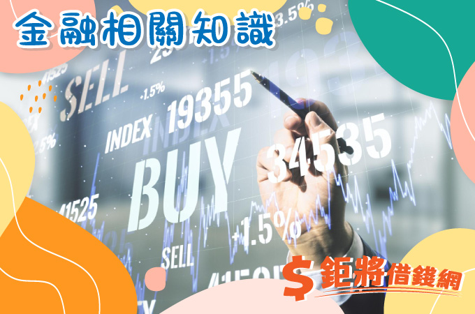 小額貸款與股票借貸全攻略，聰明資金周轉不再踩雷