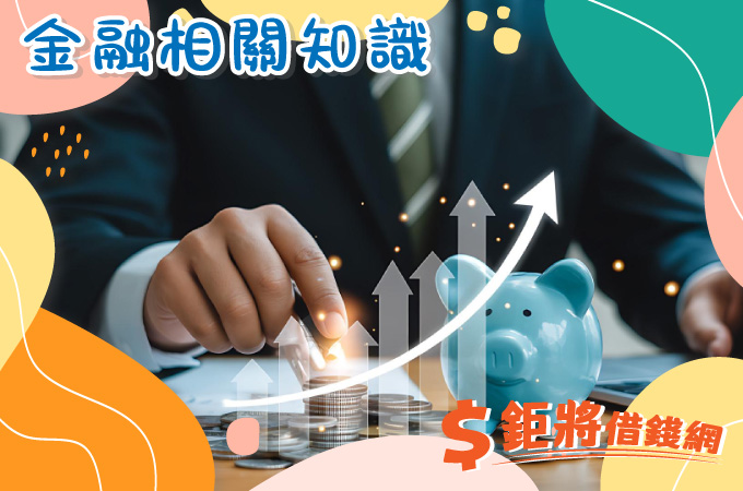 企業融資終極戰略：新創與小公司如何靠「信保基金」撬動千萬低利資金？