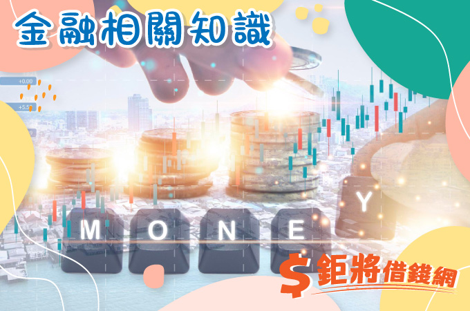 股票融資是什麼？一篇搞懂運作原理、風險與申請資格