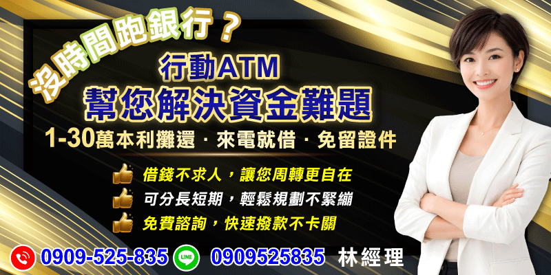 沒時間跑銀行也能先了解小額貸款，1至30萬資金方案，彈性期數規劃，協助處理臨時週轉需求。