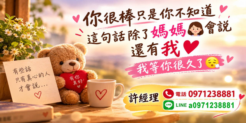 有些話只有真心人才會說！我們真心陪伴，發現你的好，提供專屬優質貸款服務與借貸諮詢。