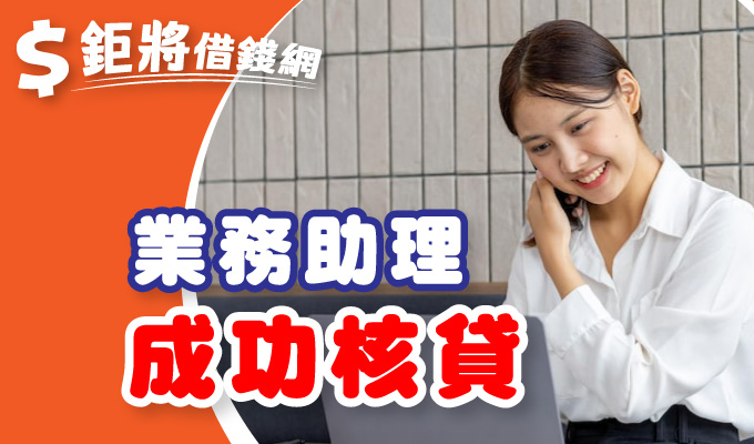業務助理