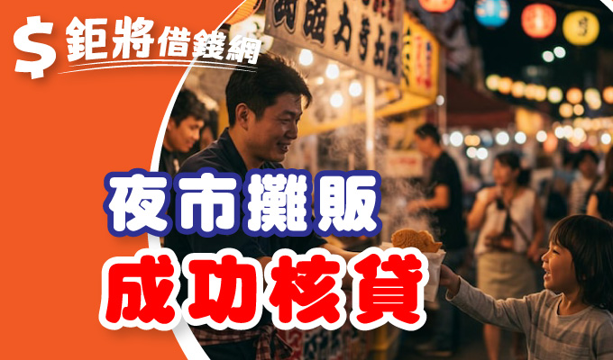 夜市攤販
