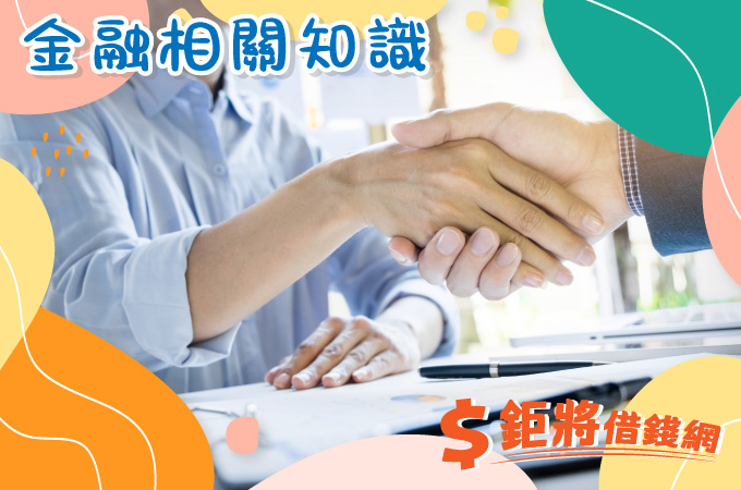 代書貸款是什麼？
