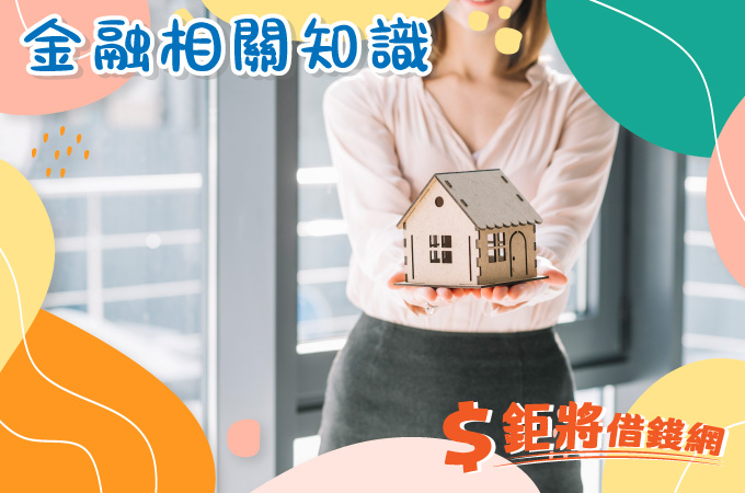 申辦房地二胎有什麼條件