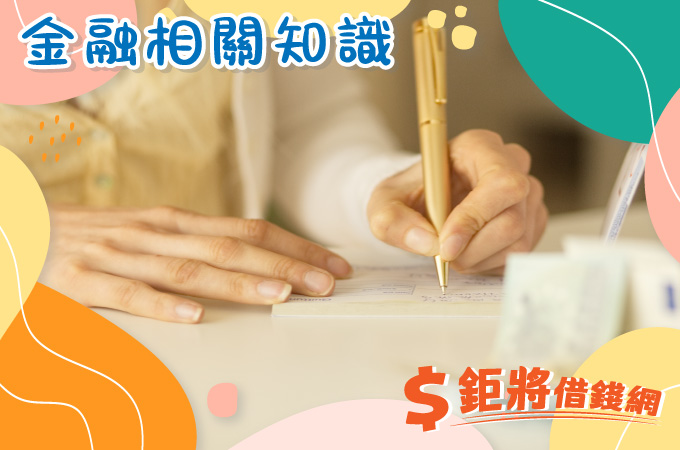 支票貼現是什麼