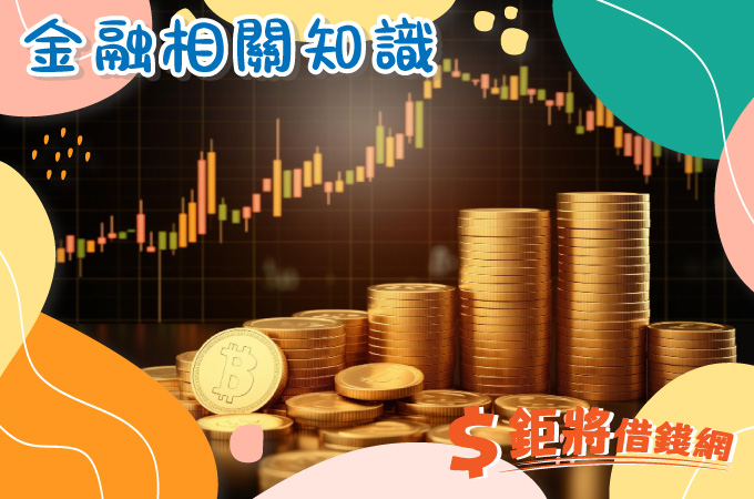 股票質押借款完整指南：教你如何用股票變現金，快速解決資金週轉需求