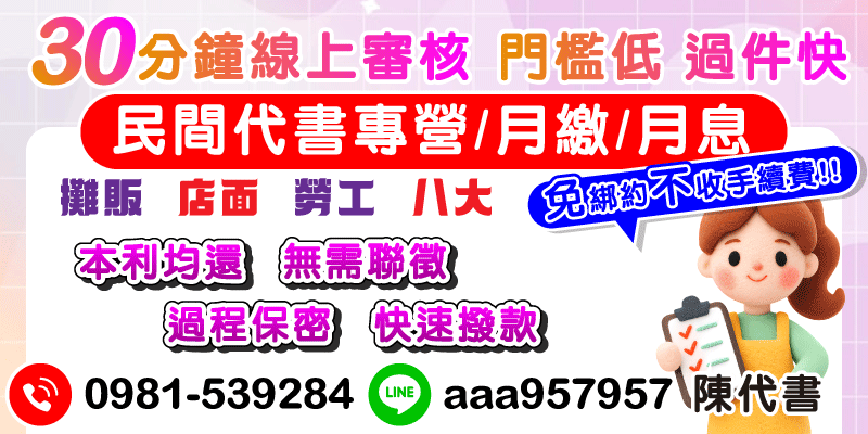 【免聯徵｜快速撥款｜超貸服務】專營攤販、店面、勞工及八大行業借款，月息方案本利均還免綁約！30分鐘線上審核機制，門檻低過件快，全程無需聯徵且保密處理。台中借款、彰化借款、南投借款，無論是家用週轉或清償債務，皆可透過合法管道取得週轉金，強力過件率讓您手頭緊時即刻解決資金缺口！