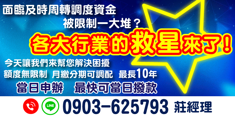 【生活週轉｜臨時資金調度｜多元化借錢管道】我們推出「各行各業資金救星」方案，強力過件，專為生活週轉受限、臨時資金調度困難者打造！額度規劃靈活，月繳分期可調配，最長10年期限。台中借款、彰化借款、南投借款，線上申辦快速簡便，急用現金最快可當日撥款。無論您面臨什麼資金困境，我們提供多元化借錢管道協助您快速解決！