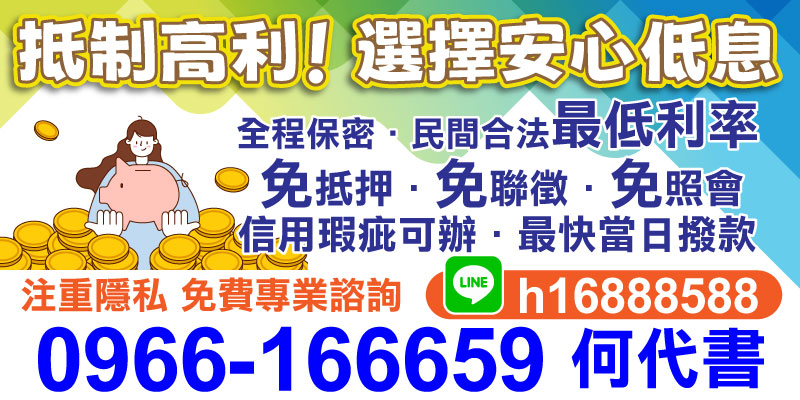 現代生活中，突如其來的財務壓力讓許多人感到無助，但選擇合適的借款方案，可以讓您在解決財務需求的同時，避開高利貸的風險與壓力！我們提供「台北借款」、「新北借款」、「基隆借款」、「桃園借款」、「新竹借款」服務，保證合法透明，助您安心度過困難時刻。