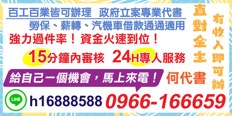 我們了解每個人都有獨特的資金需求，重視每位客戶的信任與急迫性。我們堅持透明、高效的服務，幫助無數位於台北借款、新北借款、基隆借款、桃園借款、新竹借款地區的民眾，成功解決資金困境。