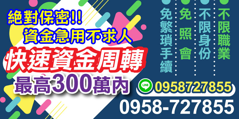 面對緊急資金需求，傳統借貸流程可能讓人煩惱不已。現在，提供全新無負擔的借款方案，適合所有需要資金周轉的朋友，不論你位於台北借款、新北借款、基隆借款、桃園借款或新竹借款，我們都能提供最快速的協助！