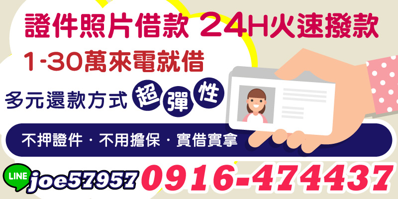 僅需證件照片即可借款！24H撥款，1-30萬實借實拿，免押證件、免擔保，還款方式靈活便利。